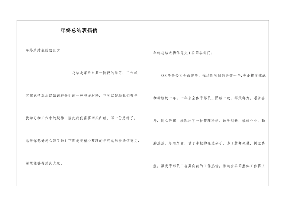 年终总结表扬信_第1页