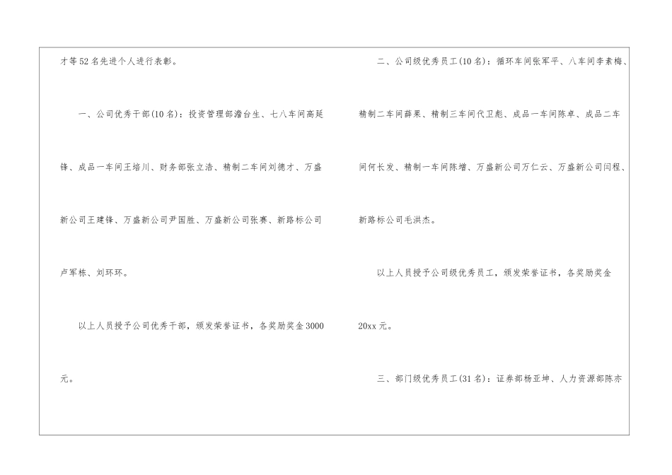年终总结表扬信_第3页