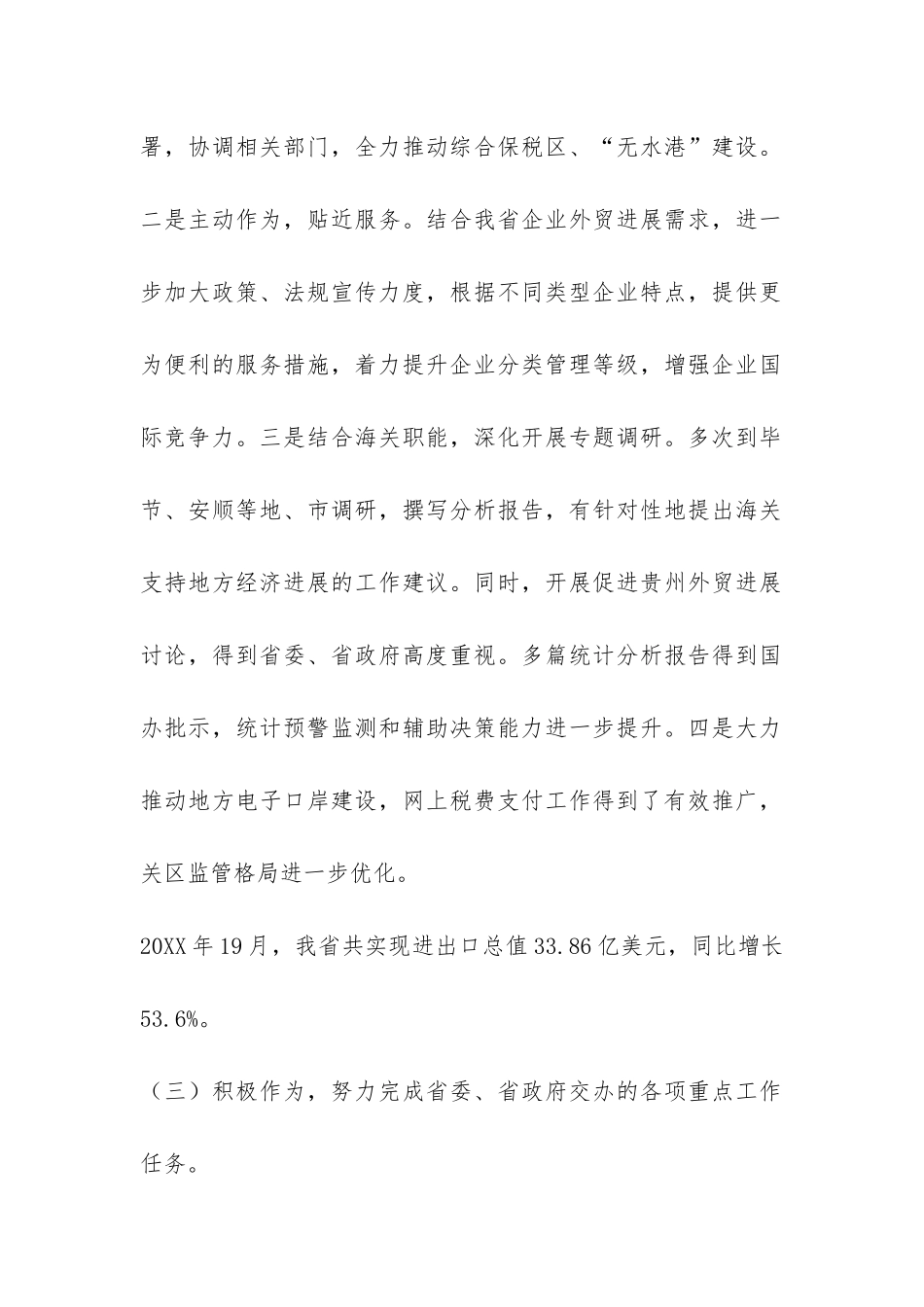 年终总结：2024年海关工作总结和2024年工作打算-_第2页