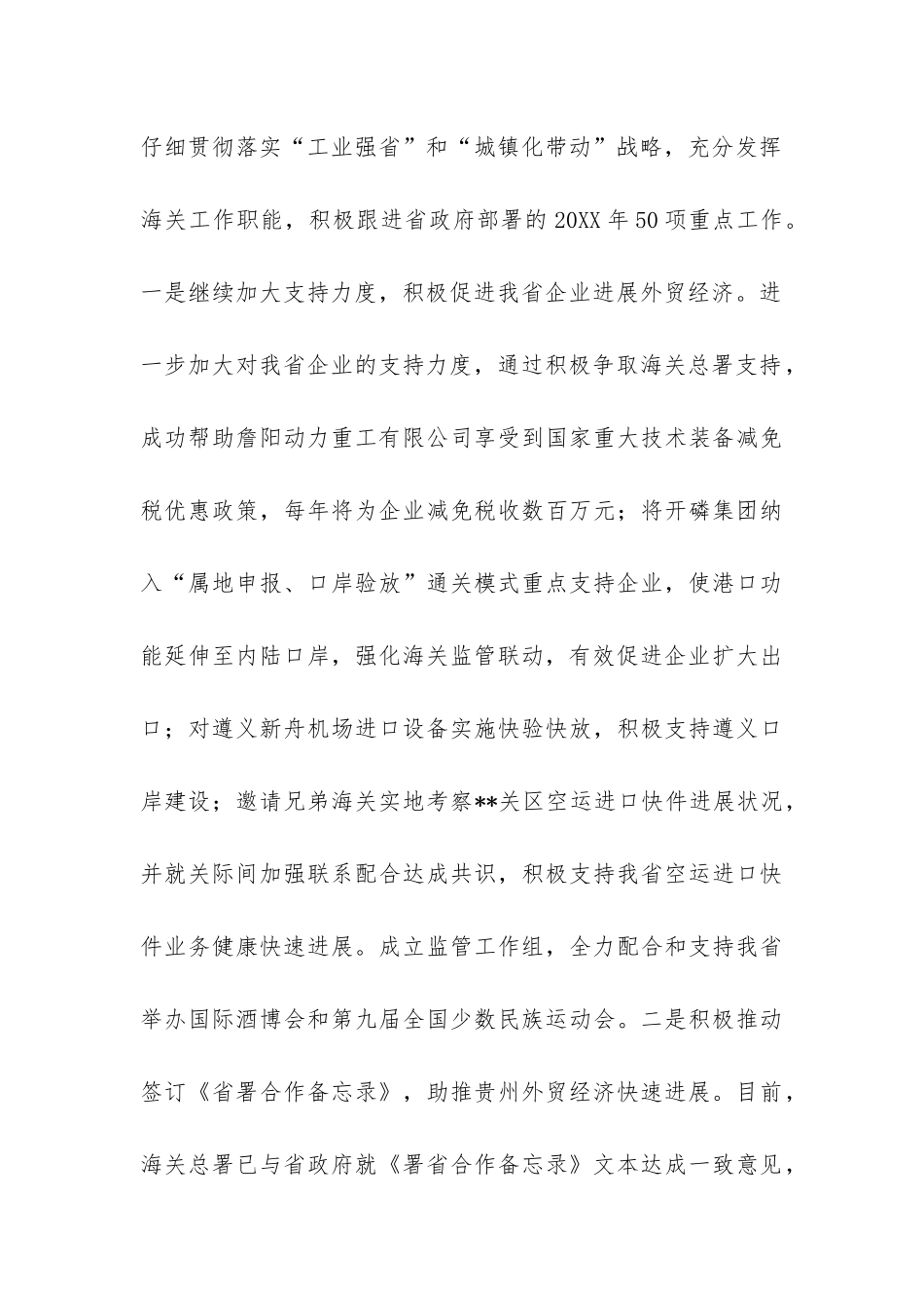 年终总结：2024年海关工作总结和2024年工作打算-_第3页