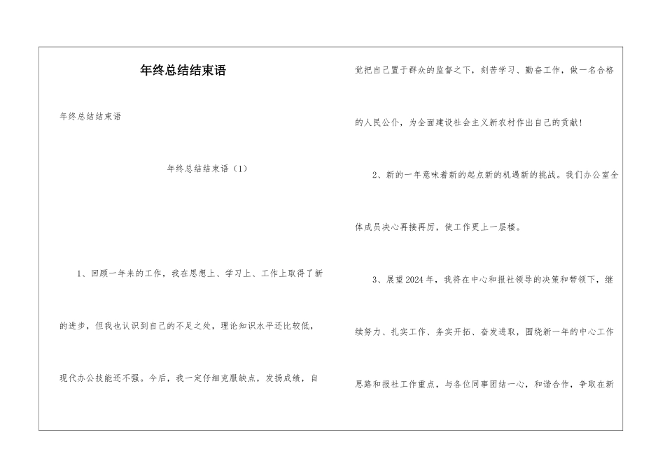 年终总结结束语_第1页