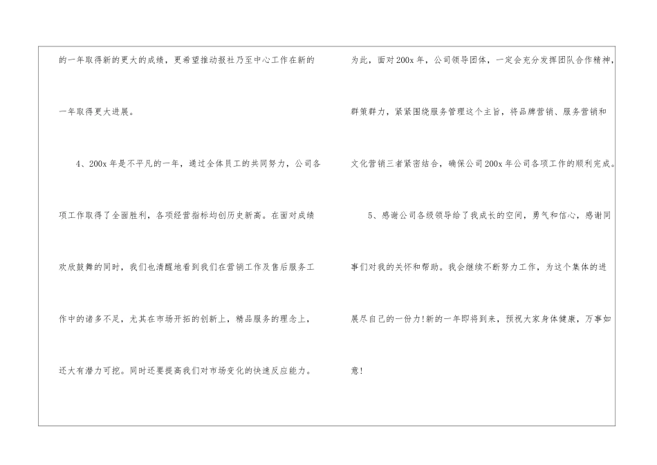 年终总结结束语_第2页