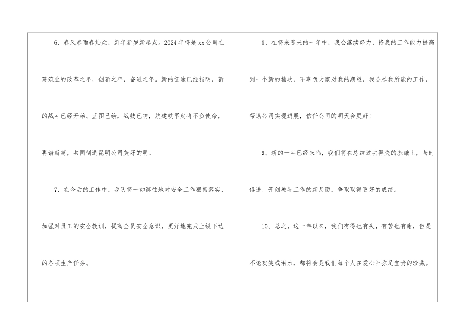 年终总结结束语_第3页