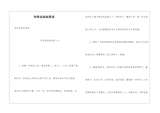 年终总结结束语
