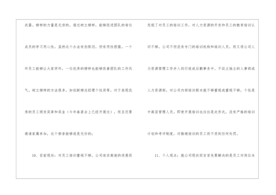 年终总结给公司的建议_第3页