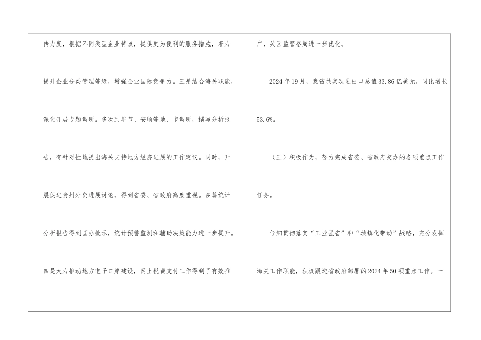 年终总结：2024年海关工作总结和2024年工作打算_第2页