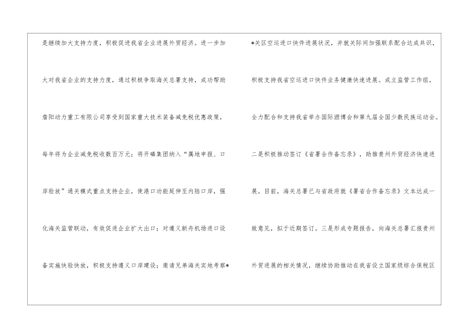 年终总结：2024年海关工作总结和2024年工作打算_第3页