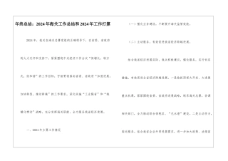 年终总结：2024年海关工作总结和2024年工作打算