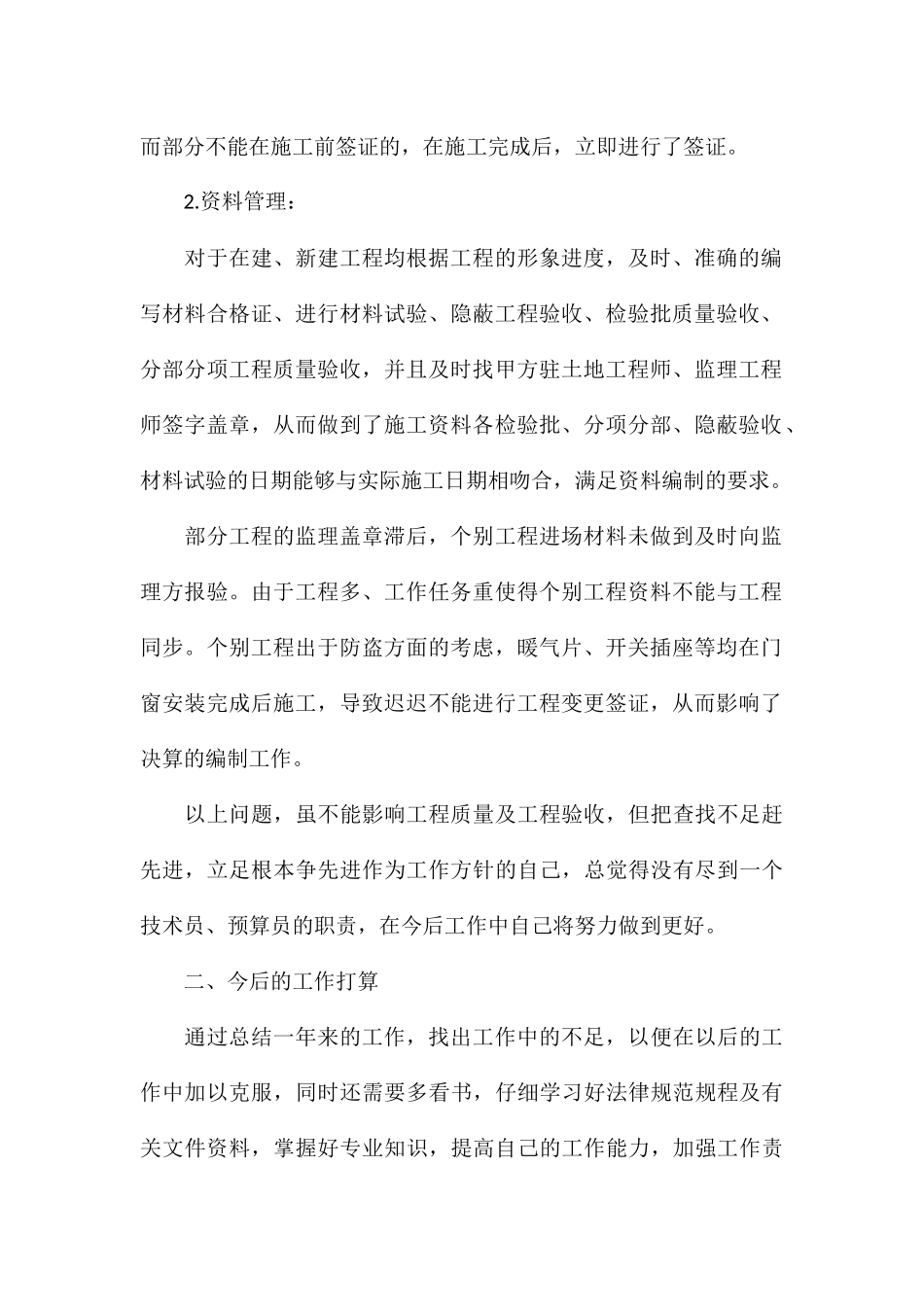 年终技术经理工作总结集锦8篇_第2页