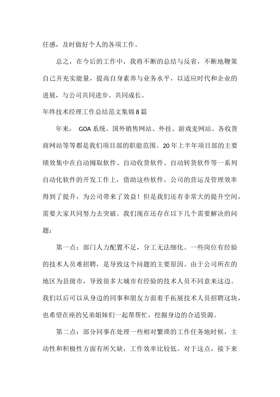 年终技术经理工作总结集锦8篇_第3页