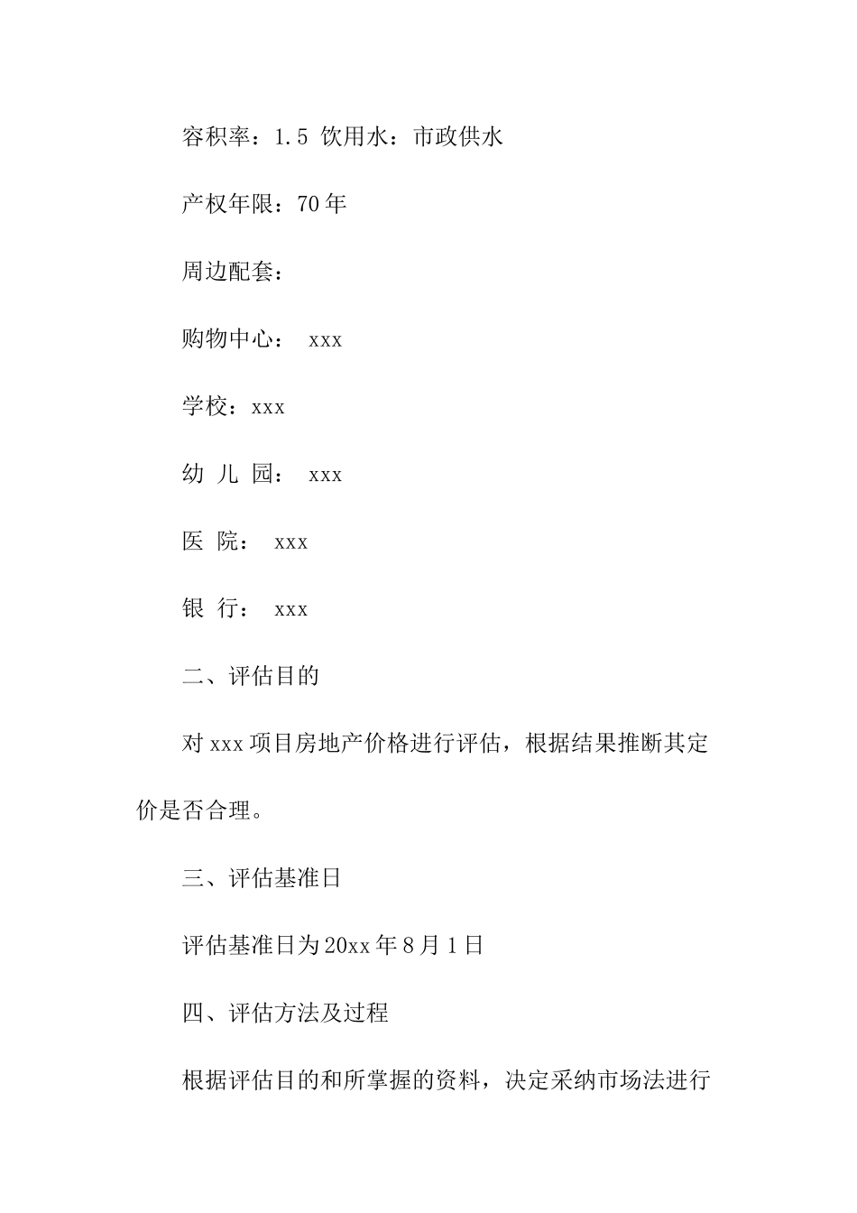 年终房屋资产评估报告书例文_第2页