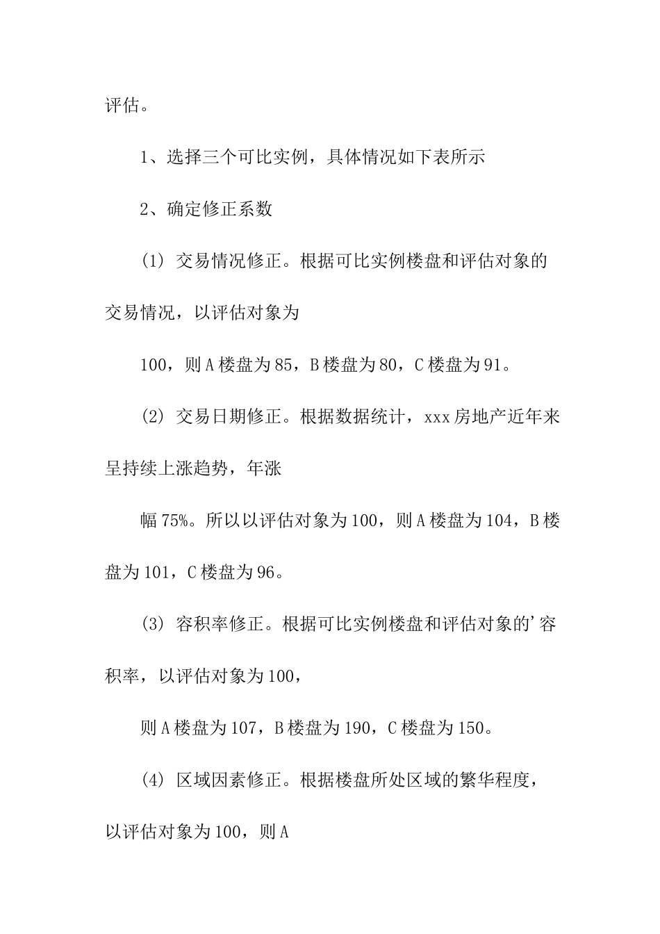 年终房屋资产评估报告书例文_第3页