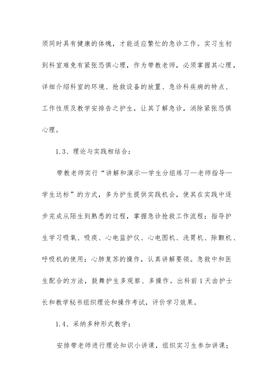 年终护理带教工作总结_第2页