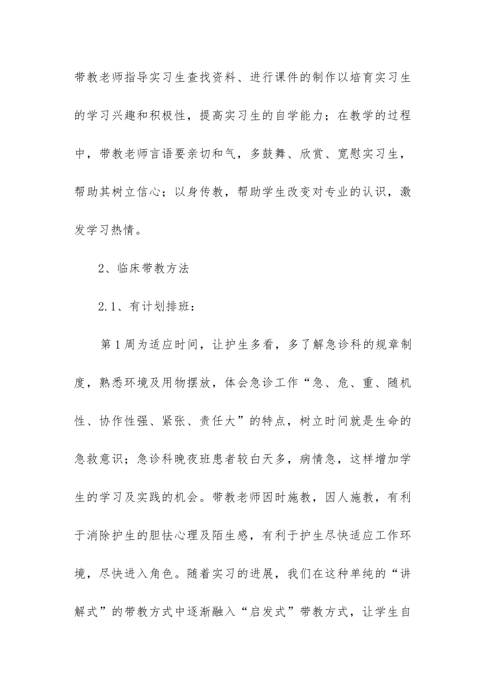 年终护理带教工作总结_第3页