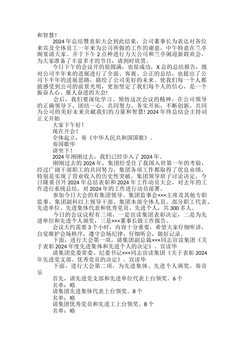 年终教学工作总结大会主持词_第2页