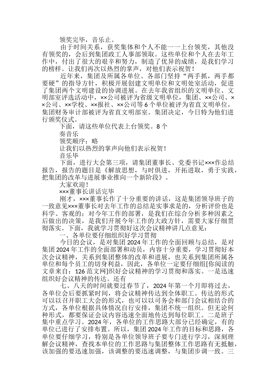 年终教学工作总结大会主持词_第3页