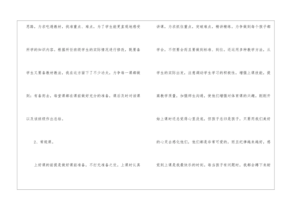 年终教师教育教学工作总结_第2页
