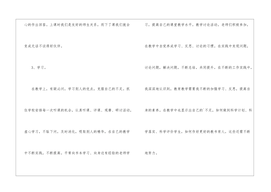年终教师教育教学工作总结_第3页