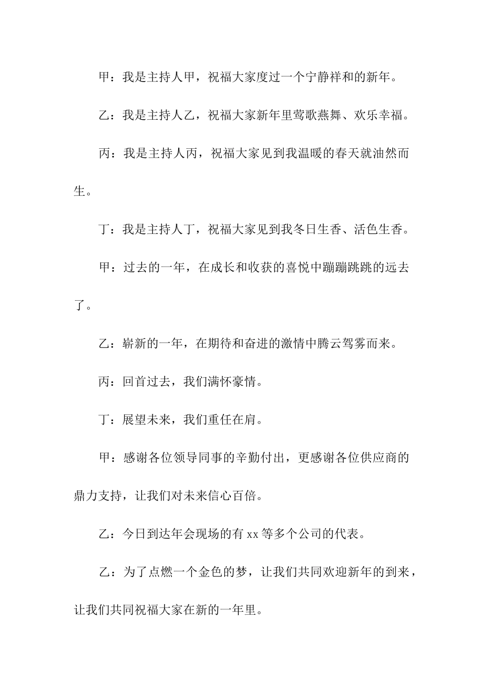 年终晚会主持词四篇_第2页