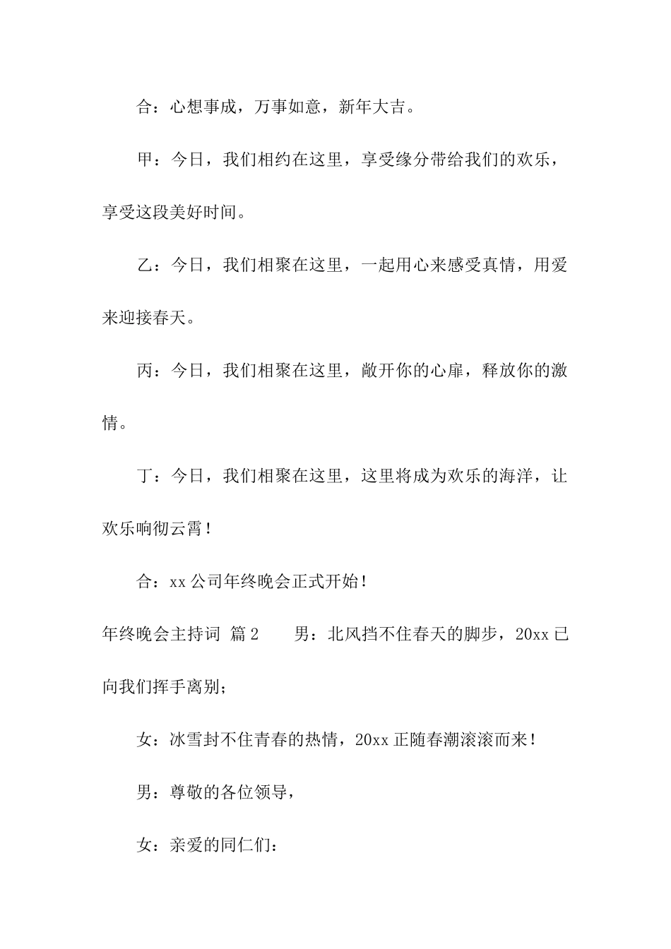 年终晚会主持词四篇_第3页