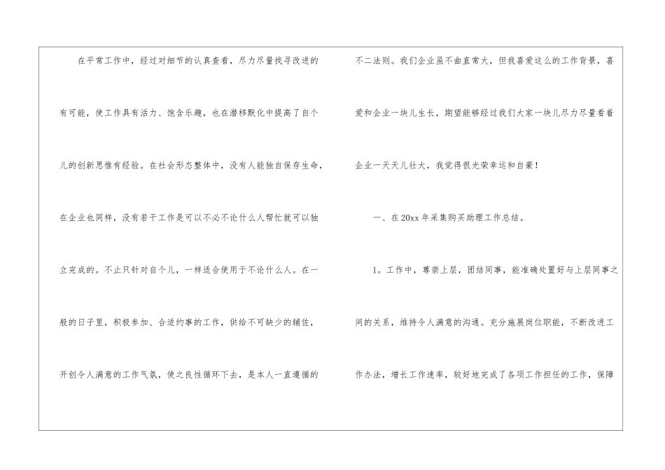 年终文员工作总结_第3页