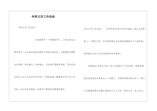年终文员工作总结