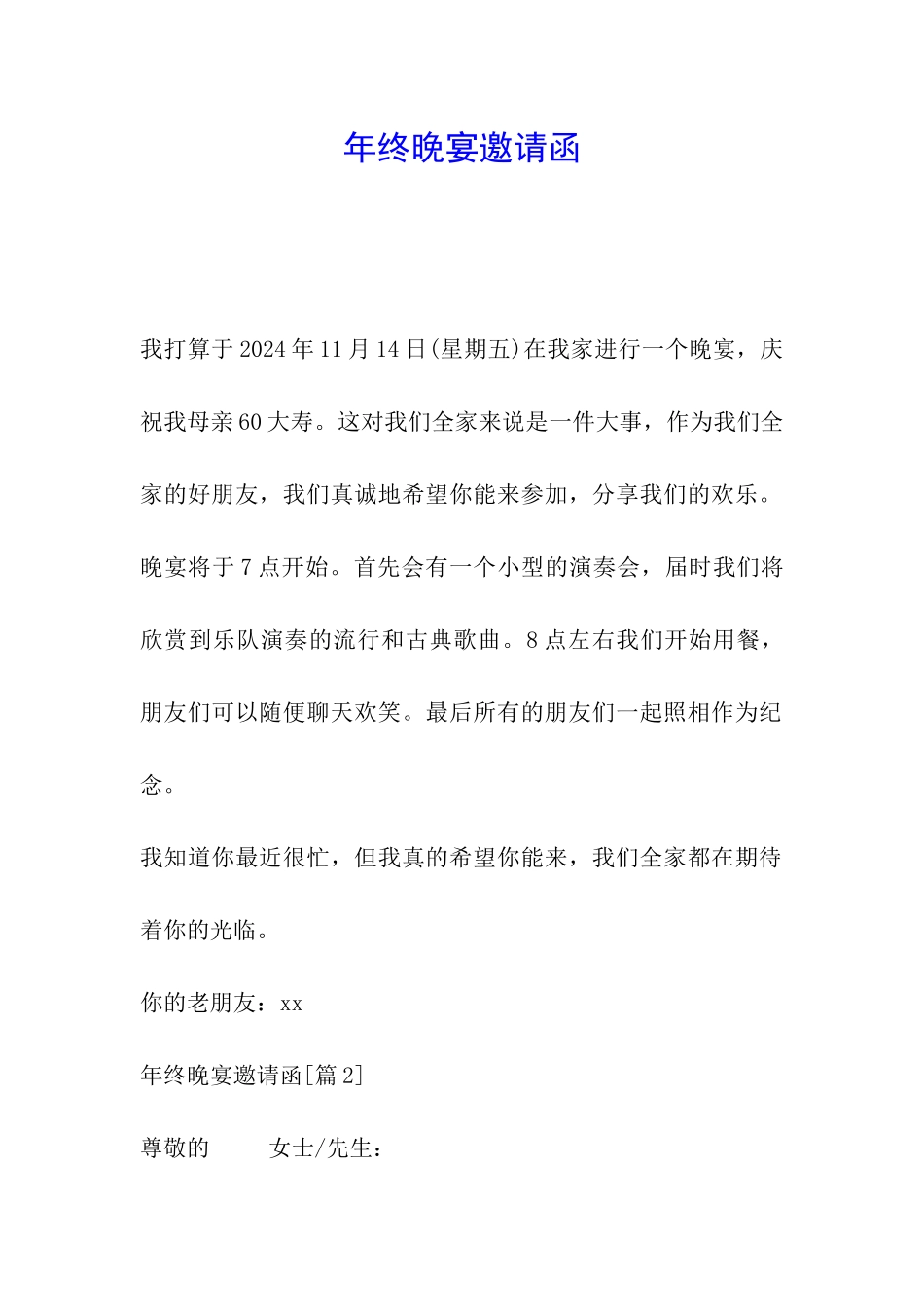 年终晚宴邀请函_第1页