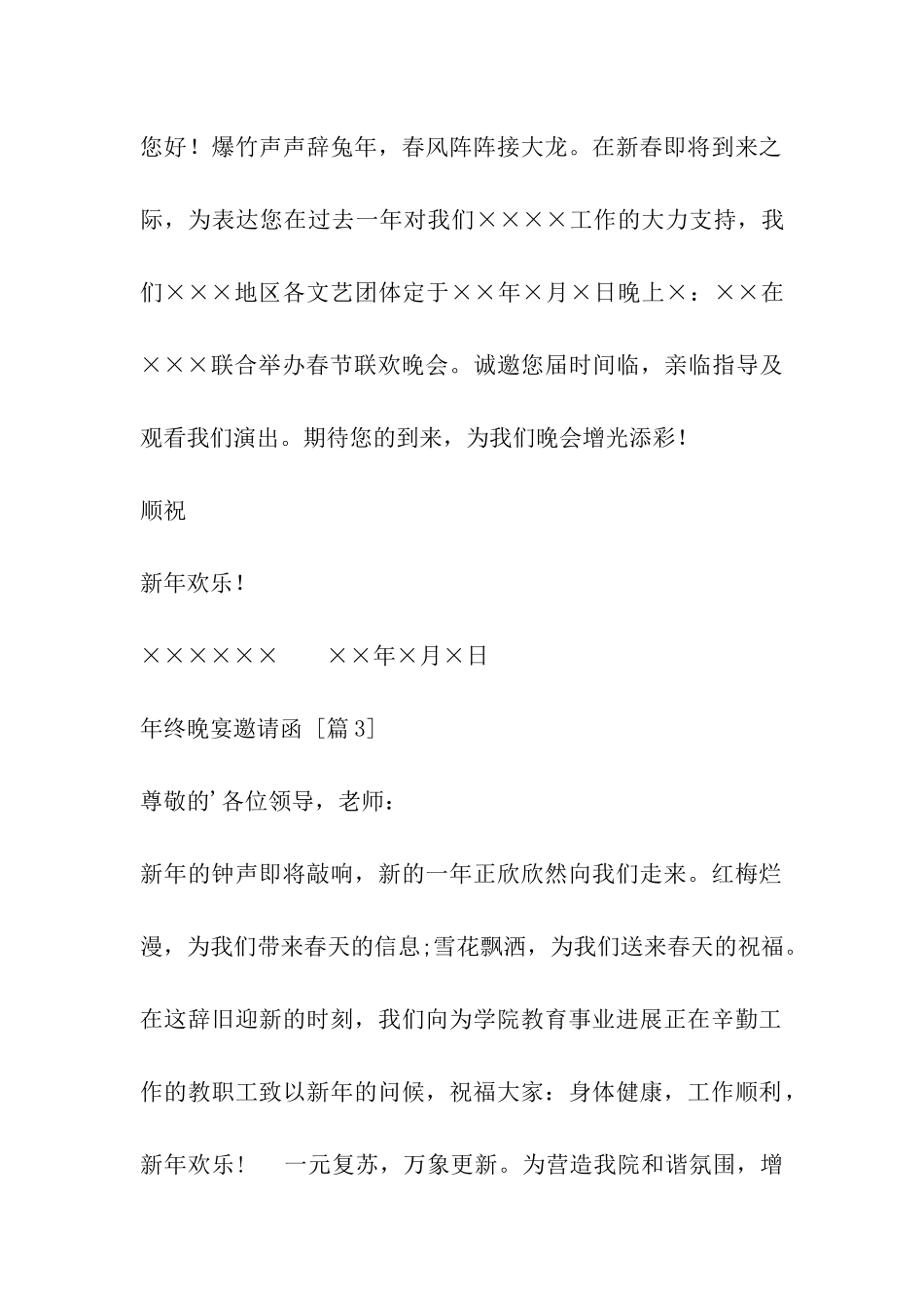 年终晚宴邀请函_第2页