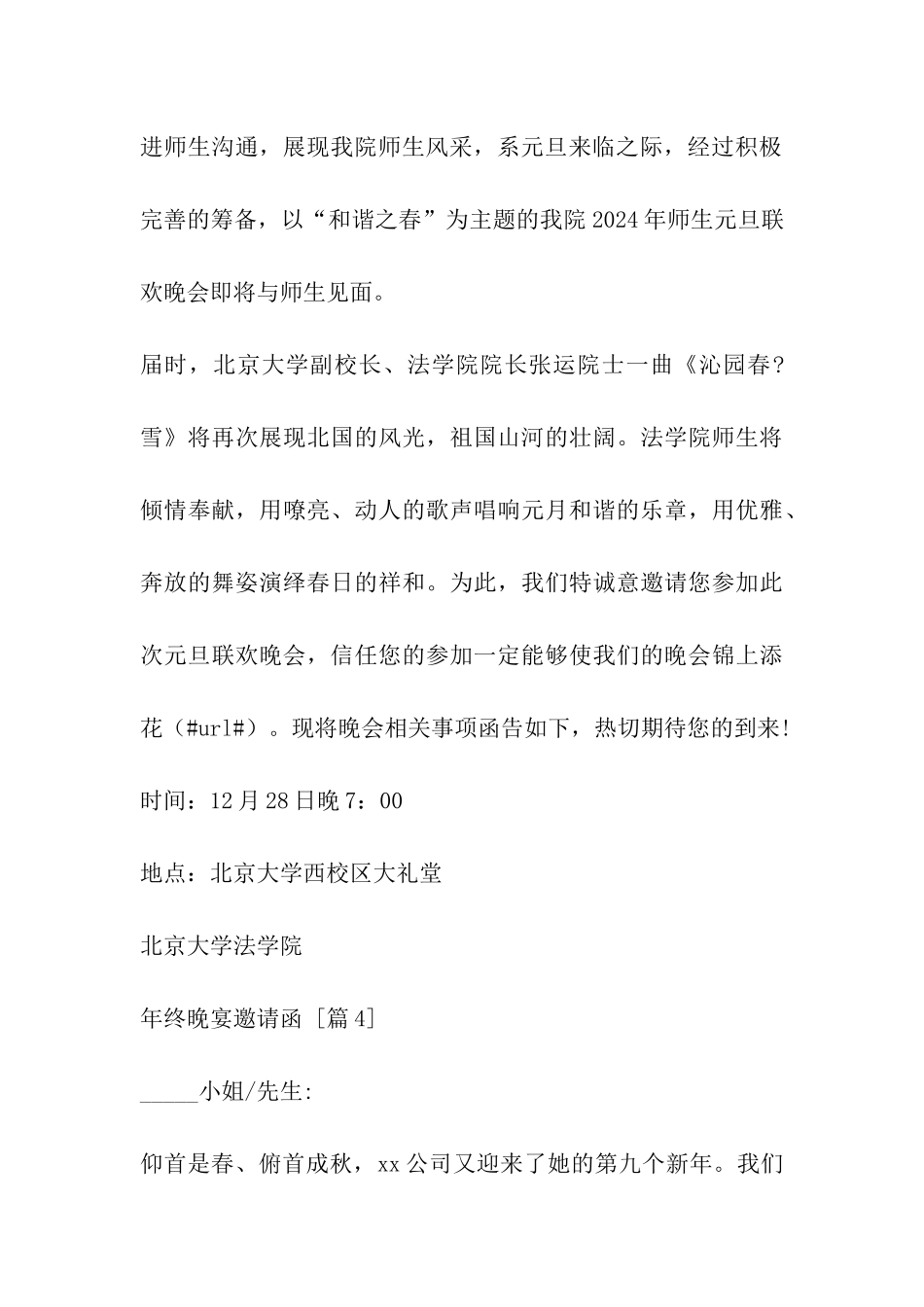 年终晚宴邀请函_第3页