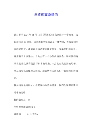 年终晚宴邀请函
