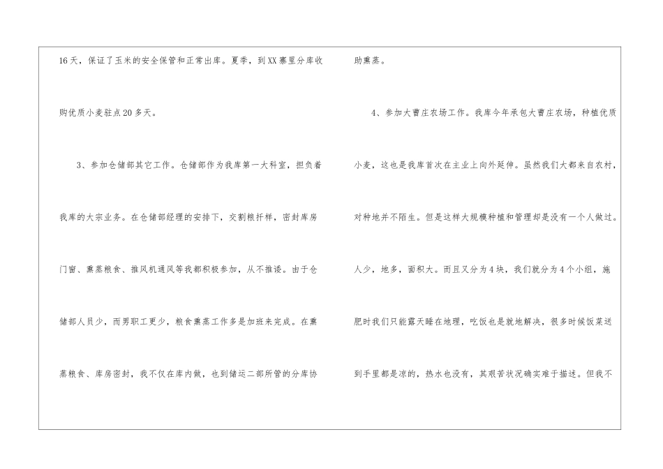 年终机修工作总结5篇_第3页