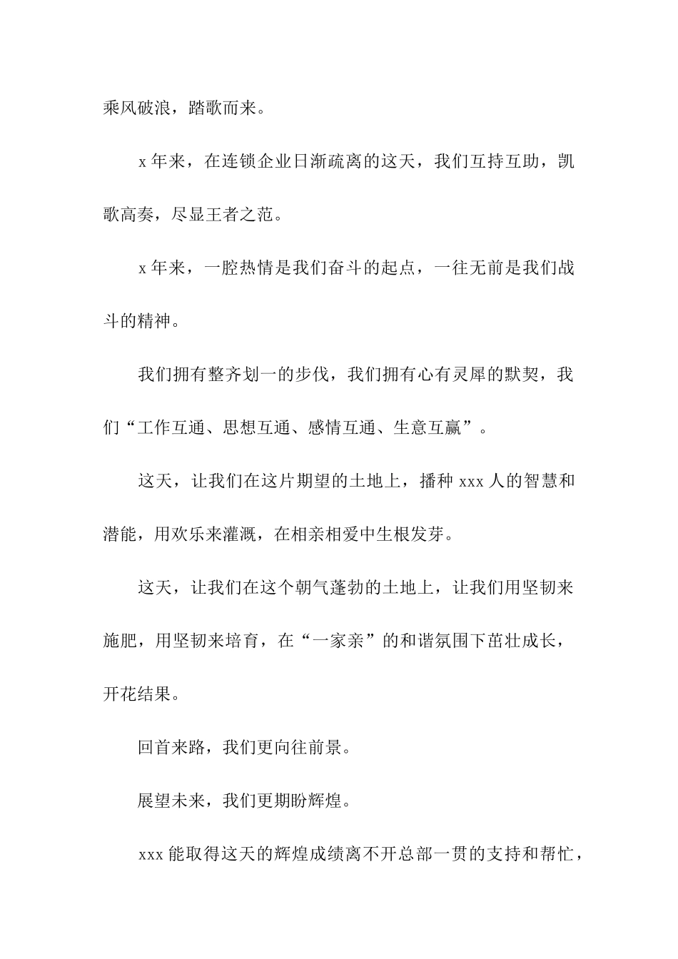 年终晚会主持词汇总9篇_第2页