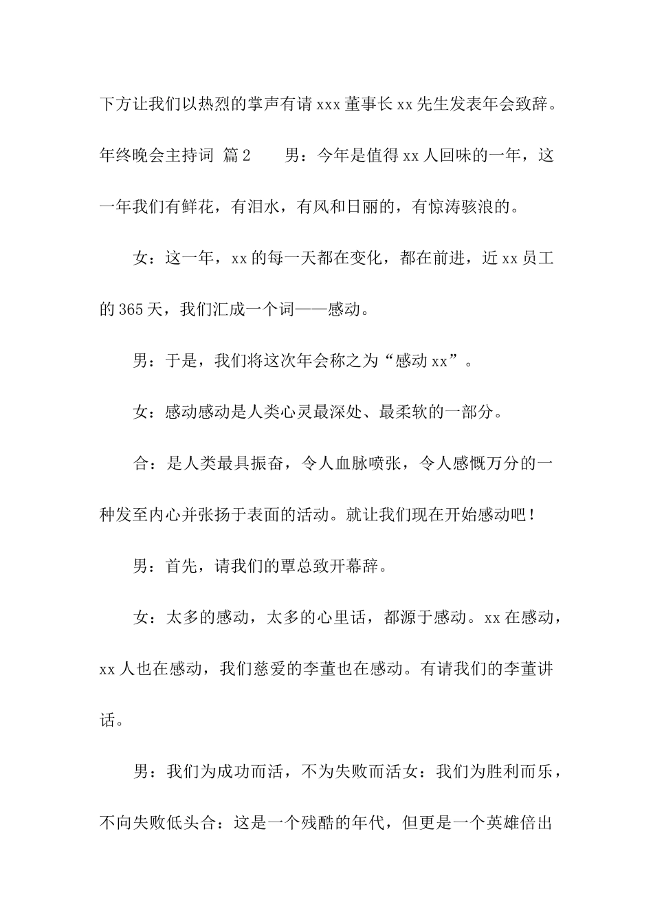 年终晚会主持词汇总9篇_第3页