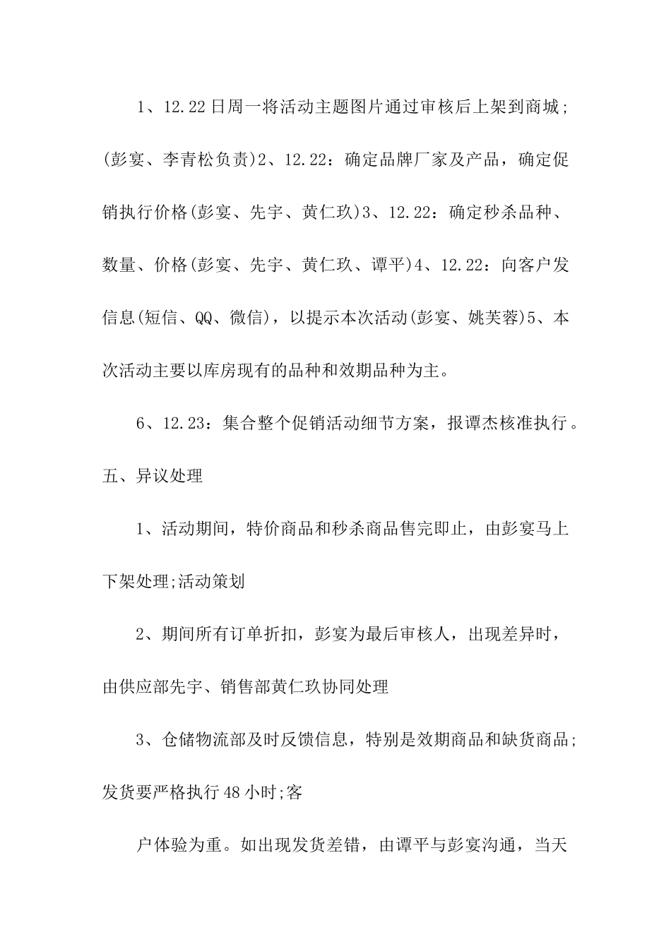 年终活动促销方案_第2页