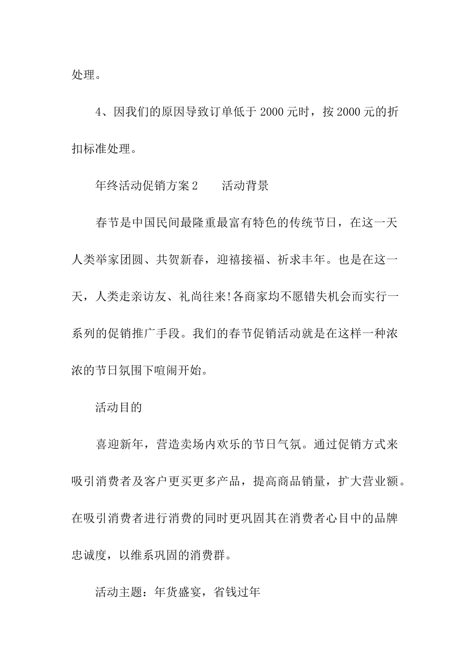 年终活动促销方案_第3页