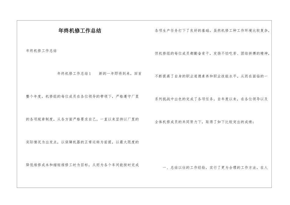 年终机修工作总结_第1页