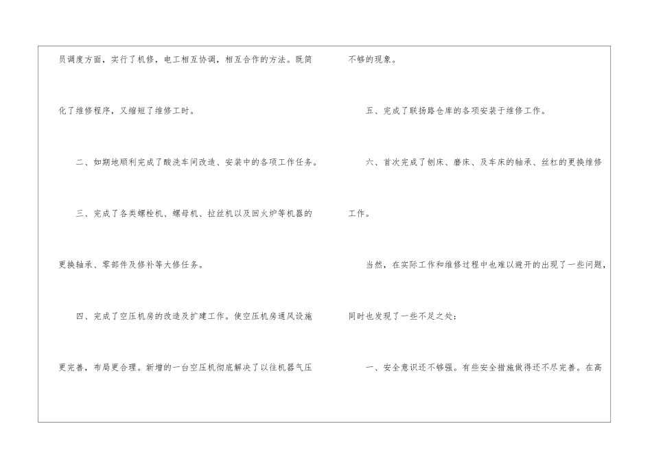年终机修工作总结_第2页