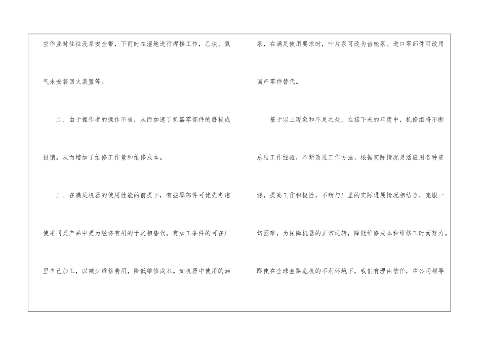 年终机修工作总结_第3页