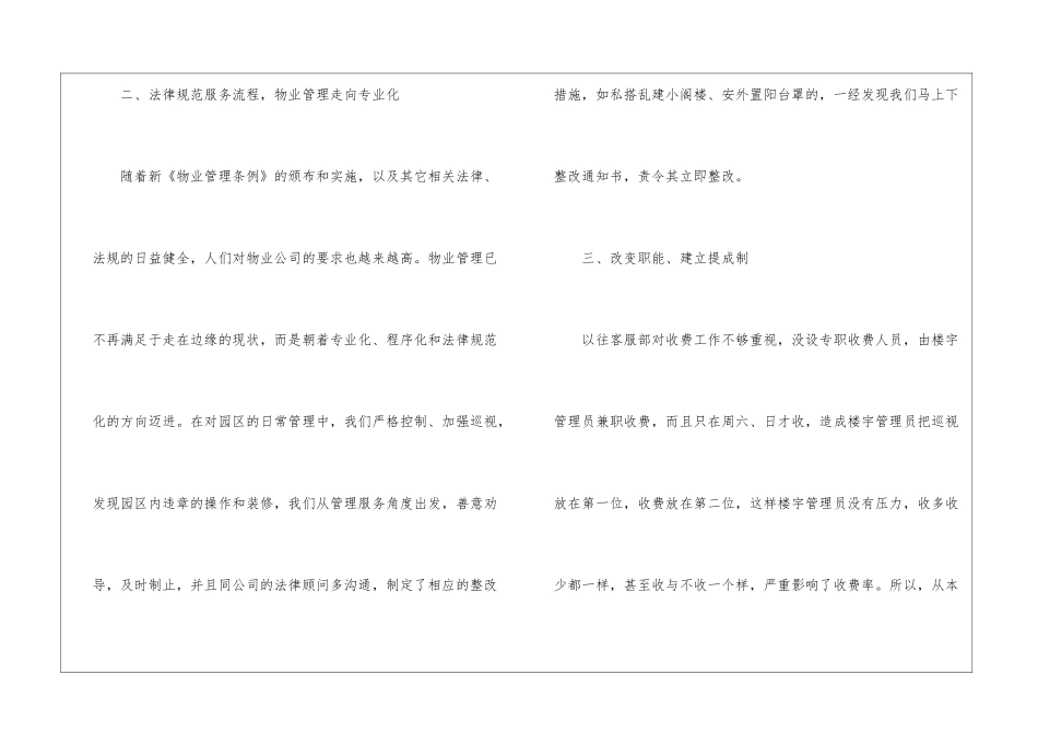 年终物业客服部工作总结_第3页