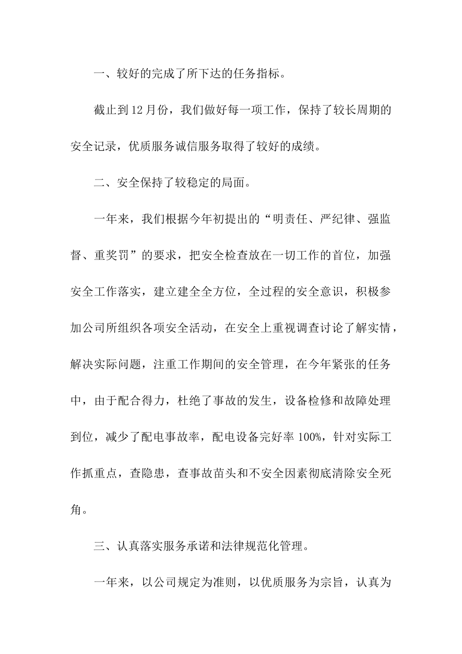 年终物业电工工作总结_第2页