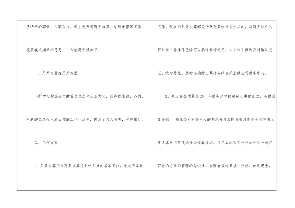年终物业公司员工工作总结8篇2024_第2页