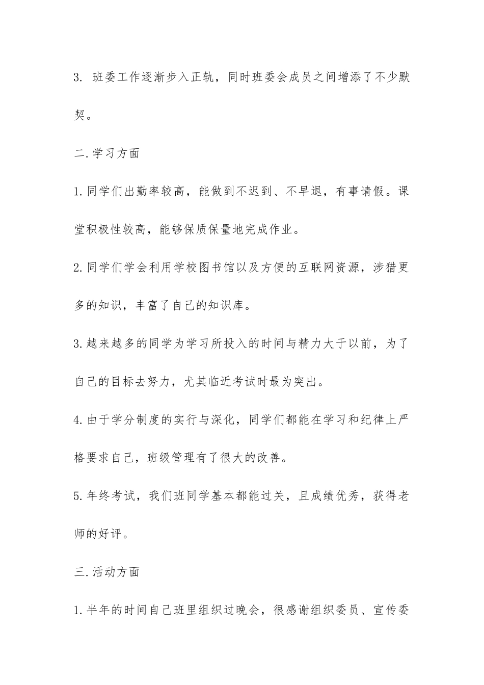 年终班长期末工作总结-_第2页