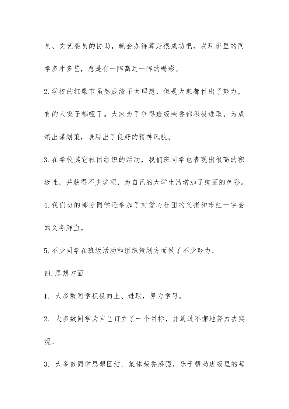 年终班长期末工作总结-_第3页