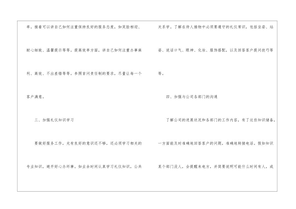 年终物业公司前台工作总结精选八篇_第3页