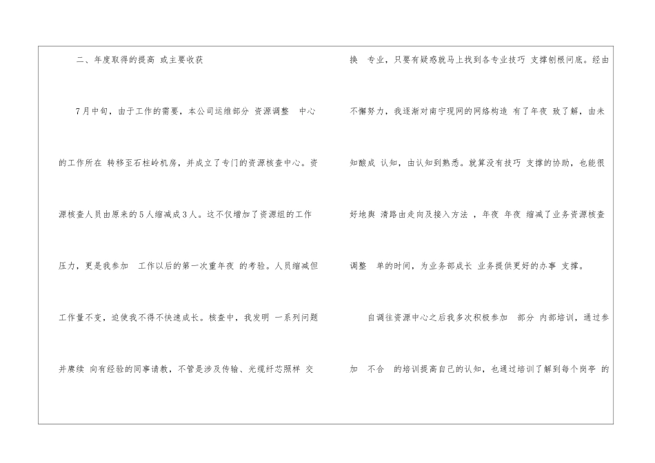年终的小我工作总结范文品检的年终总结范文_第2页