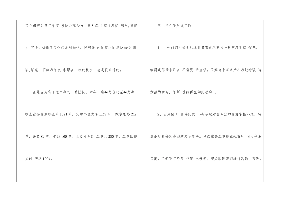 年终的小我工作总结范文品检的年终总结范文_第3页