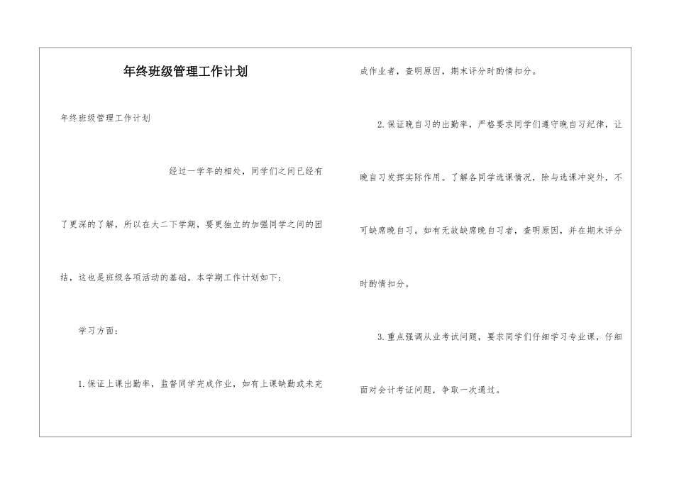 年终班级管理工作计划_第1页