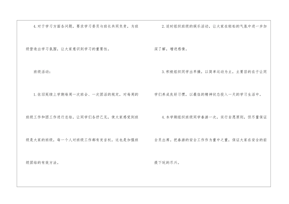 年终班级管理工作计划_第2页