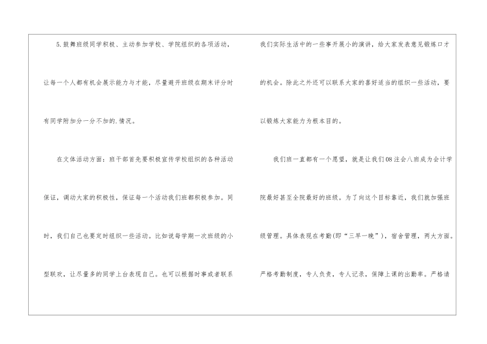 年终班级管理工作计划_第3页