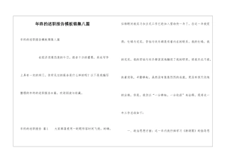 年终的述职报告模板锦集八篇